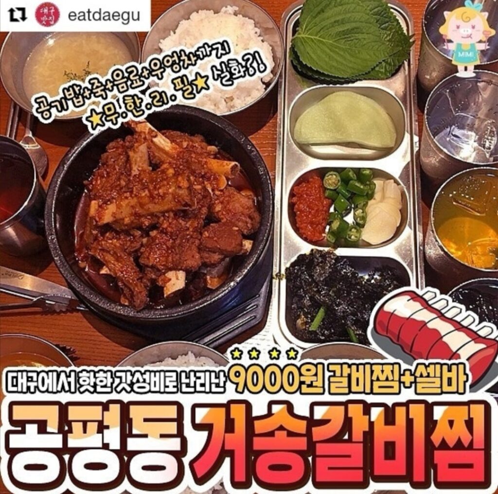 gooutwalkwalk_daegu_pork_ribs