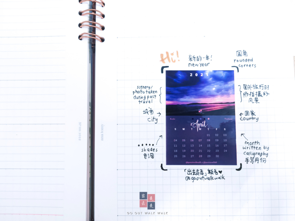 gooutwalkwalk_2021calendar_sticker_1
